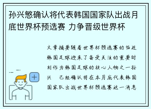 孙兴慜确认将代表韩国国家队出战月底世界杯预选赛 力争晋级世界杯 孙兴慜确认将代表韩国国家队出战月底世界杯预选赛 力争晋级世界杯