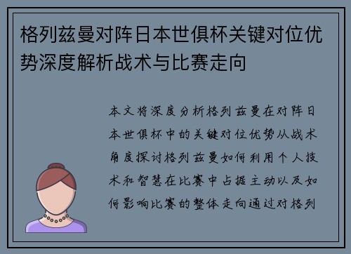 格列兹曼对阵日本世俱杯关键对位优势深度解析战术与比赛走向 格列兹曼对阵日本世俱杯关键对位优势深度解析战术与比赛走向