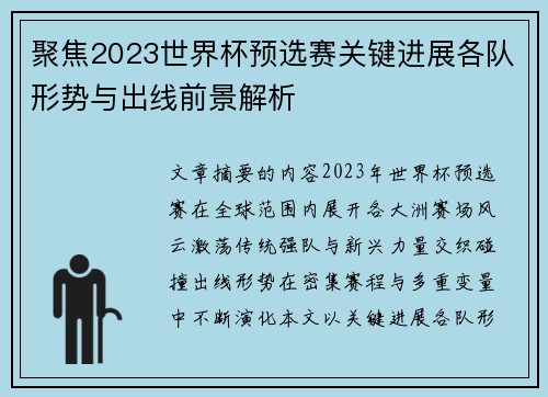 聚焦2023世界杯预选赛关键进展各队形势与出线前景解析 聚焦2023世界杯预选赛关键进展各队形势与出线前景解析