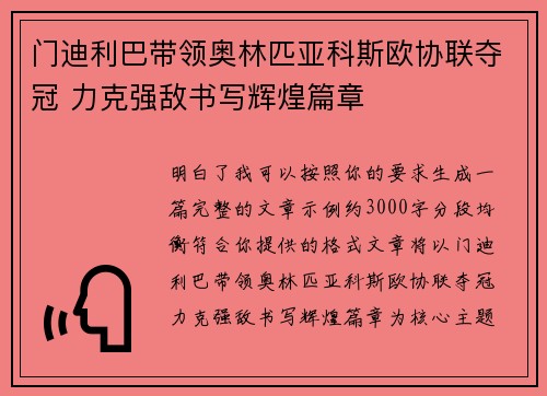 门迪利巴带领奥林匹亚科斯欧协联夺冠 力克强敌书写辉煌篇章