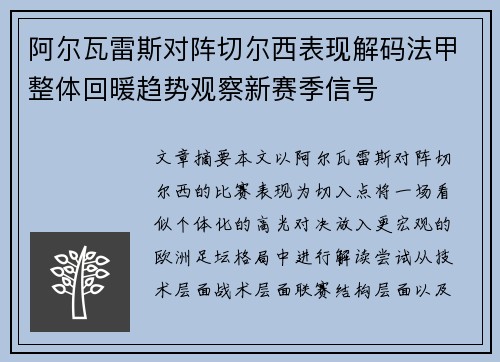 阿尔瓦雷斯对阵切尔西表现解码法甲整体回暖趋势观察新赛季信号