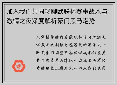 加入我们共同畅聊欧联杯赛事战术与激情之夜深度解析豪门黑马走势 加入我们共同畅聊欧联杯赛事战术与激情之夜深度解析豪门黑马走势