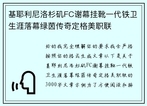 基耶利尼洛杉矶FC谢幕挂靴一代铁卫生涯落幕绿茵传奇定格美职联 基耶利尼洛杉矶FC谢幕挂靴一代铁卫生涯落幕绿茵传奇定格美职联