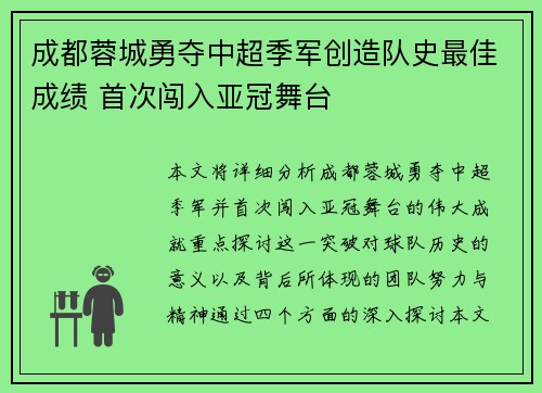 成都蓉城勇夺中超季军创造队史最佳成绩 首次闯入亚冠舞台 成都蓉城勇夺中超季军创造队史最佳成绩 首次闯入亚冠舞台