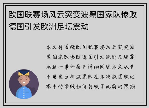 欧国联赛场风云突变波黑国家队惨败德国引发欧洲足坛震动 欧国联赛场风云突变波黑国家队惨败德国引发欧洲足坛震动